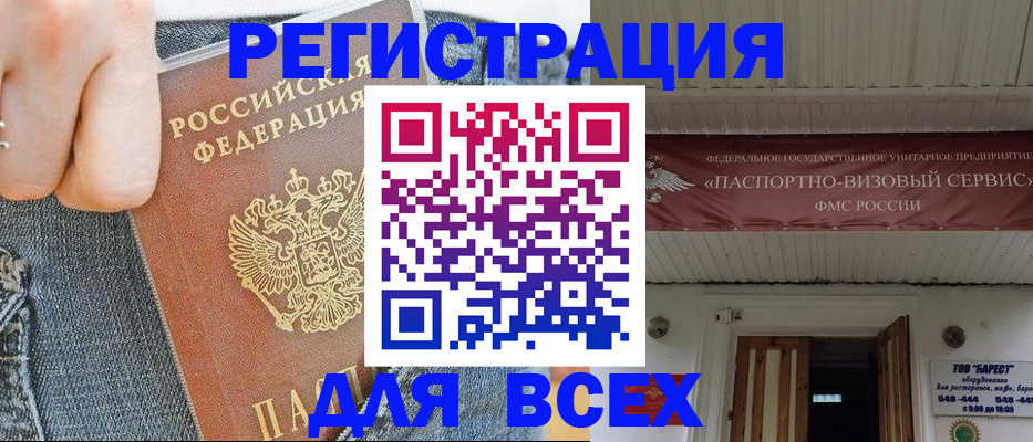 прописка для кредита в Батайске