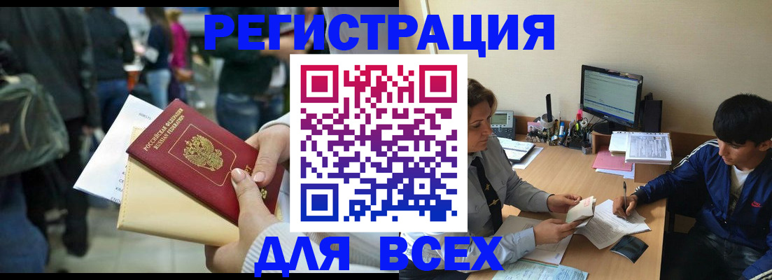 прописка для военкомата в Батайске