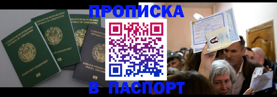 временная регистрация 2025 в Батайске