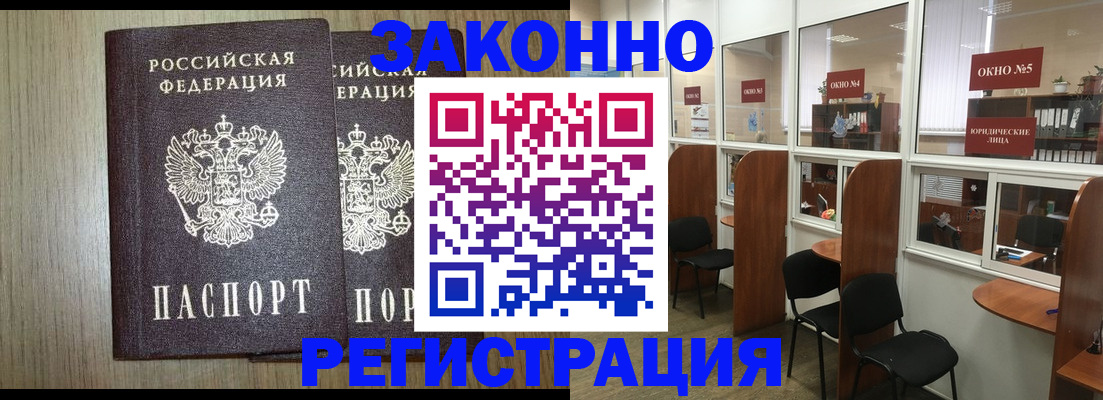 временная регистрация законно в Батайске