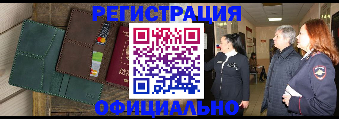 прописка штамп в Батайске